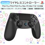 【在庫処分セール+2点300円OFFクーポン】PS4コントローラー ゲームコントローラー 重力感応 振動機能 ゲームパット高耐久ボタン ジャイロセンサー