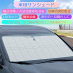 サンシェード 車-商品画像