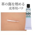 革靴の補修に アドベ�