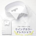 ショッピングカフス ウイングカラーシャツ フォーマル メンズ 紳士用 結婚式 シャツ メンズ ドレスシャツ 白 ホワイト タキシード スーツ コンバーチブルカフス