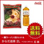 【福岡店舗限定】一蘭ラーメン 袋麺 ちぢれ麺 ３食セット　からだ巡茶　ペコらくボトル2LPET　6本付き