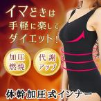 3枚セット 加圧式 ブラトップ 補正下着 ダイエットインナー 加圧インナー 矯正下着 体幹 引き締め 引き締めインナー 加圧シャツ バスト レディース