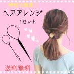 くるりんぱ 簡単ヘアアレンジ ステ