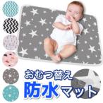 防水シート おむつ替えマット 防水シーツ マット おむつ替え オムツ替え ベビーマット 防水 シート ベビー グッズ 赤ちゃん おむつ替え防水シート マット