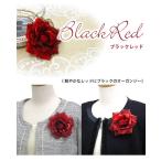 輝きコサージュ ラメ付き レッドブラック 4d-18 フォーマル レディース 手作り 結婚式 入学式 卒業式 おしゃれ 七五三 衣装