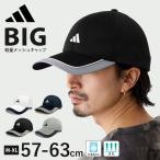 ショッピングメッシュキャップ adidas つば長 BIG メッシュキャップ 帽子 メンズ 春夏 涼しい M L 大きい 57cm-62cm adi-106-111201 正規取扱 父の日 帽子