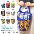 エスニックなカラフルトートバッグ お買い物 アニマル柄 2way 手さげ 肩掛け am-bag-001 レディース メンズ 旅行 トート バッグ 自立 お洒落