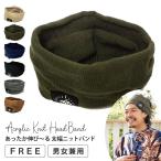 ニットヘアバンド 太幅 メンズ レディース 伸びる ターバン ゴム編み ラベル付き ha-451 無地 エスニック 簡単 ヘアアクセ 秋冬 おしゃれ 暖かい 男女兼用 爆買