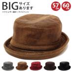 ポークパイハット 帽子 メンズ 秋冬 60cm 57cm ソフトレザー調 バケハ hat-1056 大きいサイズ BIG たためる 無地