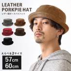 ポークパイハット 帽子 メンズ 秋冬 60cm 57cm ソフトレザー調 バケハ hat-1056 大きいサイズ BIG たためる 無地