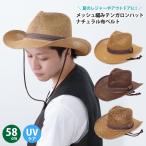 帽子 メンズ つば広 カウボーイハット 春夏 メッシュ編み 涼しい ナチュラル布ベルト hat-1321 カッコいい アウトドア