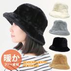 ファーハット 帽子 レディース 秋冬 ふわふわフェイクファー サイズ調節可 あったか 防寒帽子 深め バケットハット hat-1417