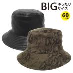 BIGバケットハット 大きい帽子 メンズ つば 長い 約60cm レザー パイソン柄 hat-1430 日よけ 男女兼用 アウトドア