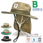 帽子 日本野鳥の会 撥水サファリハット UV90%カット 父の日 母の日 つば長 hat-1451 WBSJ 正規品 メンズ レディース 春夏 アウトドア