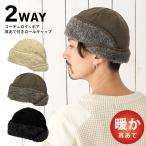 ショッピング耳あて ロールキャップ メンズ 秋冬 耳あて付 帽子 コーデュロイ＆ファーボア 防寒 2way サグキャップ hat-1539 爆買