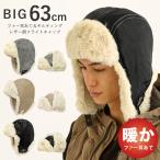 ショッピング耳あて 防寒 耳あて 帽子 レザー調 フライトキャップ 大きい 63cm 2WAY 風を通さない メンズ  冬 ファー hat-1556 パイロットキャップ 寒さ対策 爆買