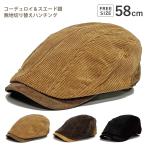 ハンチング帽子 メンズ つば長 秋冬 帽子 コーデュロイ&スエード調 切り替え 無地 hun-633 紳士 ゴルフ キャップ 上品 お洒落 男性 プレゼント 爆買