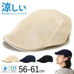 ハンチング帽 涼しい 軽量 メッシュ メンズ 柔らかい 帽子 春夏 hun-659 プレゼント