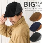 ハンチング 帽子 メンズ 秋冬 コーデュロイ調 切り替え ツートーン 微起毛 57cm-61cm hun-688 BIG ハンチング帽 レディース 深め ゴルフ 大人