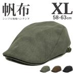 帆布 ハンチング 帽子 大きいサイズ 綿 メンズ 帽子 ゴルフ 秋冬 シンプル hun-694 小顔 サイズ調節 レディース ハンチング帽 贈り物 爆買