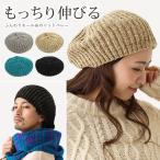 ショッピング帽子 レディース もっちり伸び〜る ニットベレー帽 モール糸 ふんわり 無地 フリーサイズ knit-1694 ニット 帽子 レディース メンズ 秋冬 暖かい 防寒 爆買