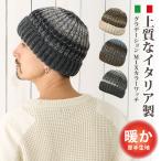 ニット帽 イタリア製 アルパカ混 ニットワッチ 高級 グラデーション おしゃれ 帽子 メンズ ニットキャップ レディース 厚手 太糸 knit-1722 爆買