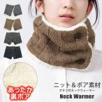  защита горла "neck warmer" кнопка есть .. вязаный & боа ткань ....... обратная сторона боа st-117 овца Touch зима мужской женский защищающий от холода шарф снуд для мужчин и женщин . покупка 