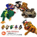  купон .20%OFF Kids перчатки four tune животное перчатки .. марионетка маленький t-068 мужчина девочка защищающий от холода симпатичный этнический модный температура . холод . меры . покупка 