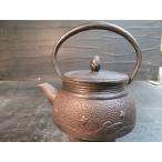 鉄製 波千鳥文 鉄瓶 湯沸 南部鉄瓶 茶道具
