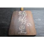 スネークウッドポリウレタン仕上げ大相撲札