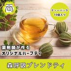 ハーブティー 健康茶 薬剤師が作る