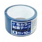 布カラー 粘着テープ （青）