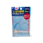 つっぱり棒用 ずれ防止 マット