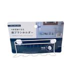 ワイヤー歯ブラシホルダー