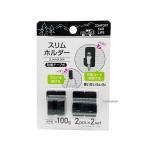 スリムホルダー 4個 セット