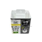 取っ手付き 仕切り ケース 2段