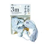 テレビ イヤホン 3m 白