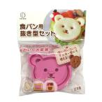 小久保工業所　食パン用抜型セット