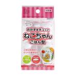 おかずをギュッとねこちゃん ごはん型