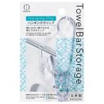 Towel Bar Storageハンギングクリップ