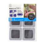 網戸補修シール　スクエア
