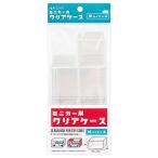 ミニカー用 クリアケース M 4P