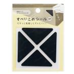 カーペット用 すべり止めシール 4P