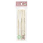 カトラリー 2点セット