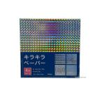 キラキラ ペーパー 4枚