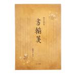 便箋 縦書 30枚