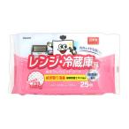 レンジ・冷蔵庫用お掃除ウエットシート 25枚
