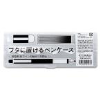 サナダ精工 フタに置けるペンケース