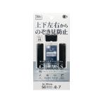 iPhoneSE(第3世代/第2世代)/8/7用上下左右のぞき見防止ガラス保護フィルム