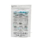 エアコンフィルター　くも柄